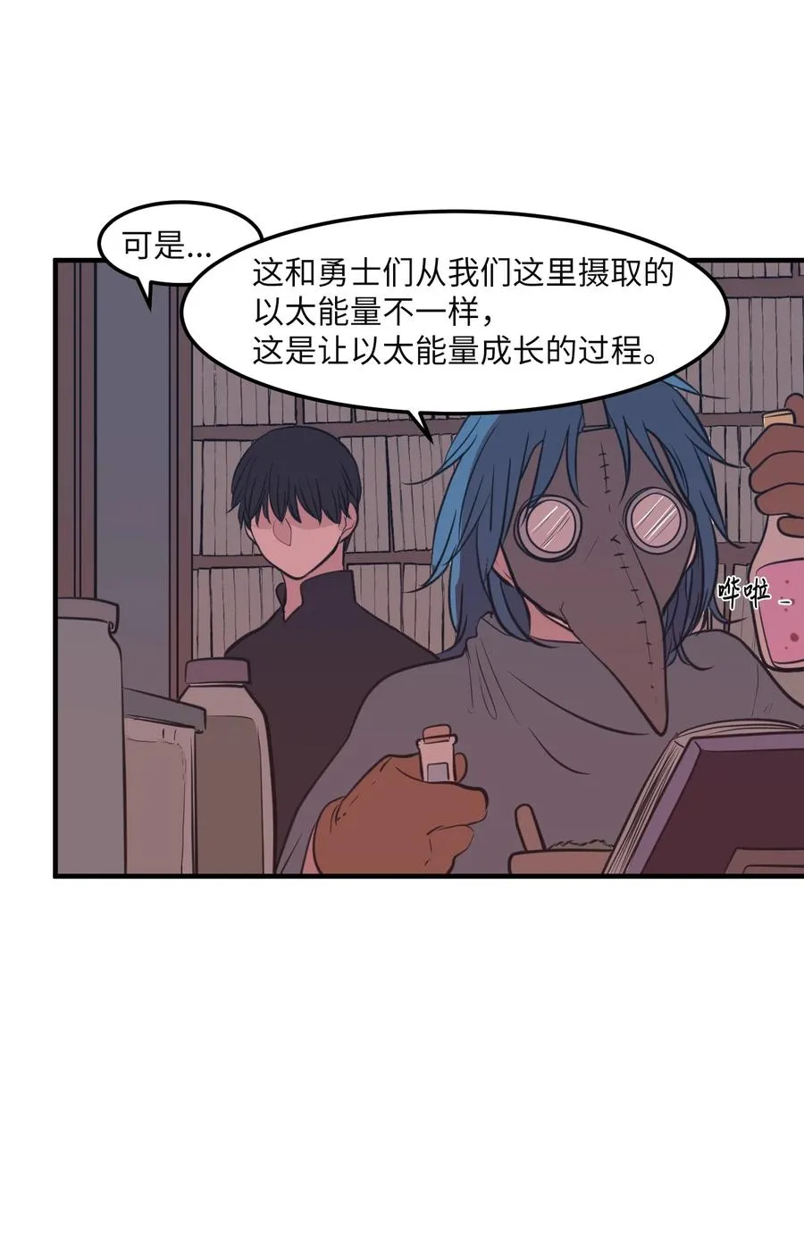 108 复原夏依坦 第44页