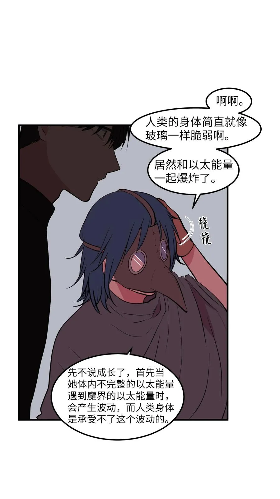108 复原夏依坦 第48页