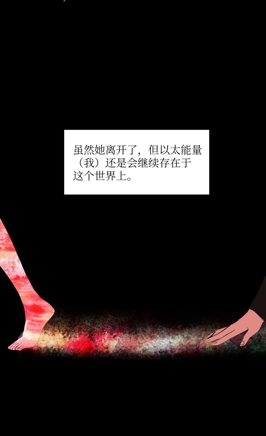 107 奇异的能量 第21页