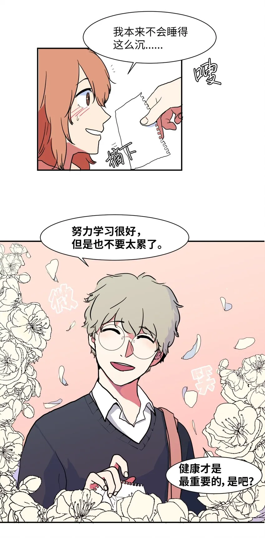 001 沉迷游戏 第14页