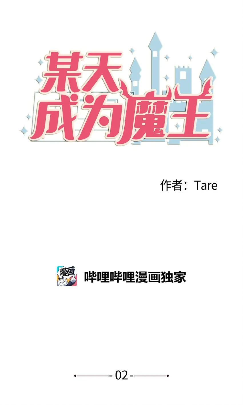 002 不速之客 第1页