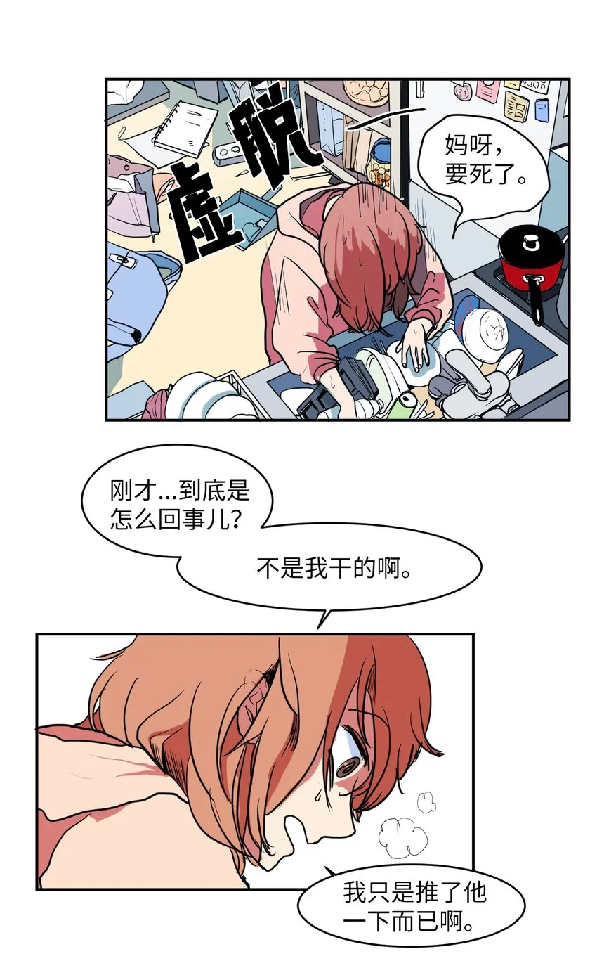 002 不速之客 第3页