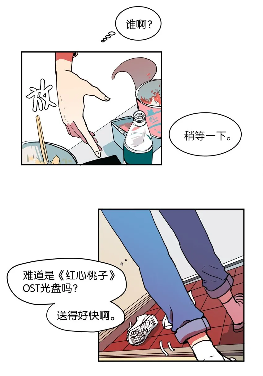 002 不速之客 第8页
