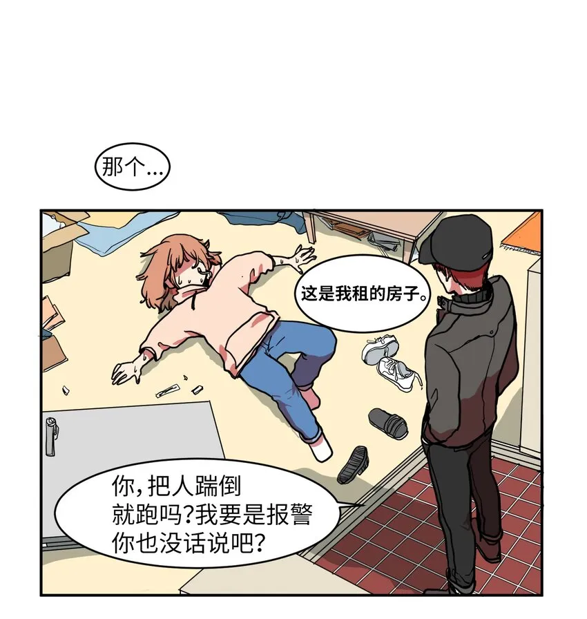 002 不速之客 第15页