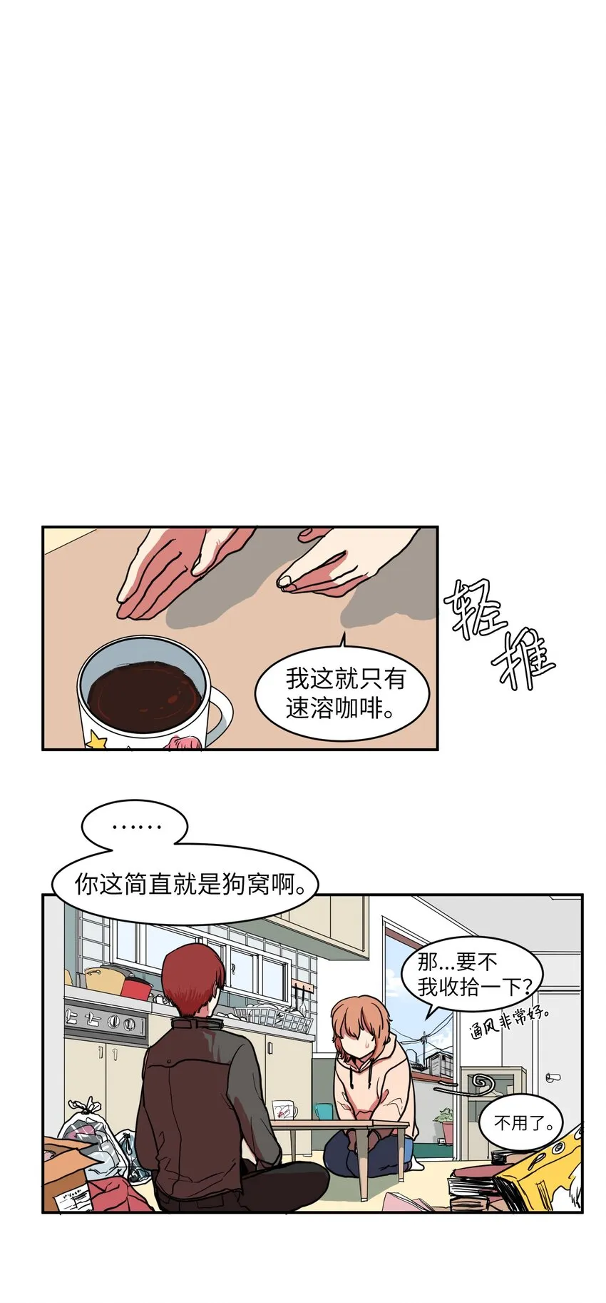 002 不速之客 第19页