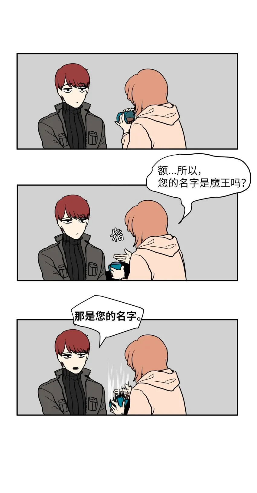 002 不速之客 第21页