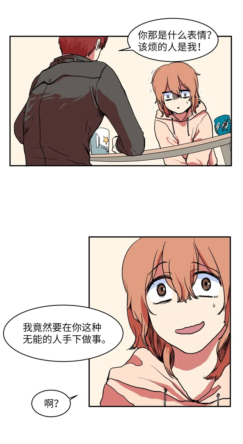 002 不速之客 第24页