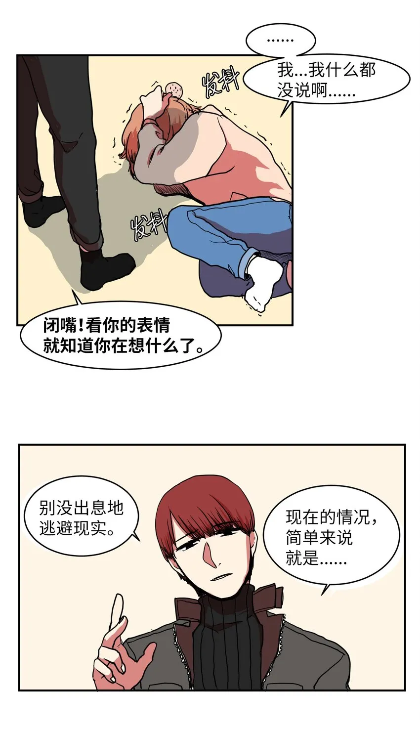 002 不速之客 第29页