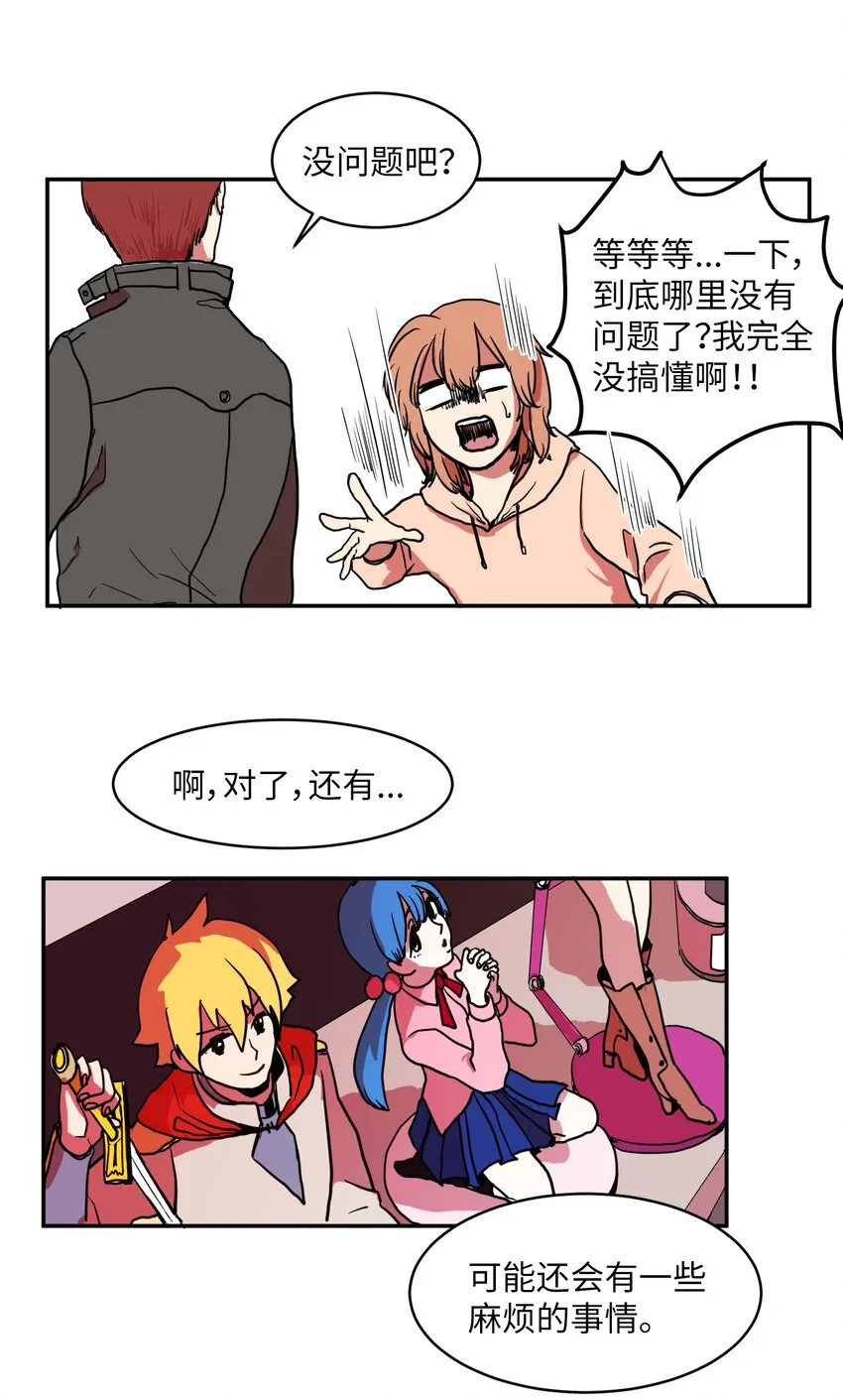 002 不速之客 第31页