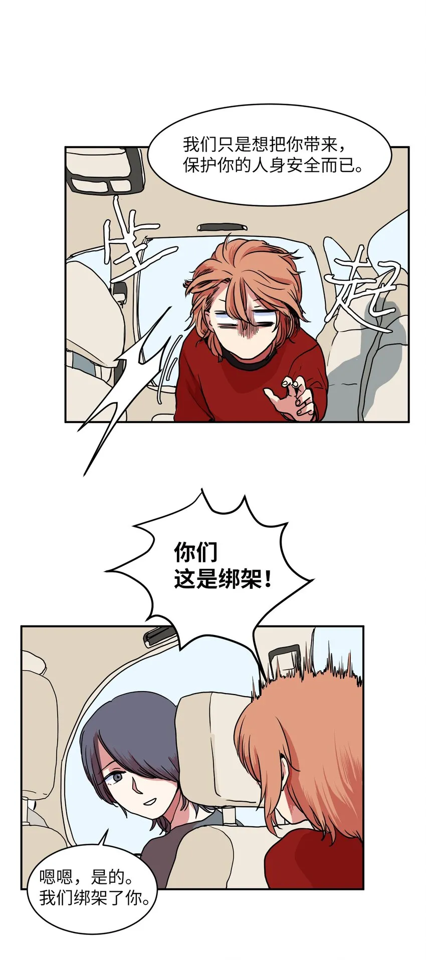 006 绑架 第11页
