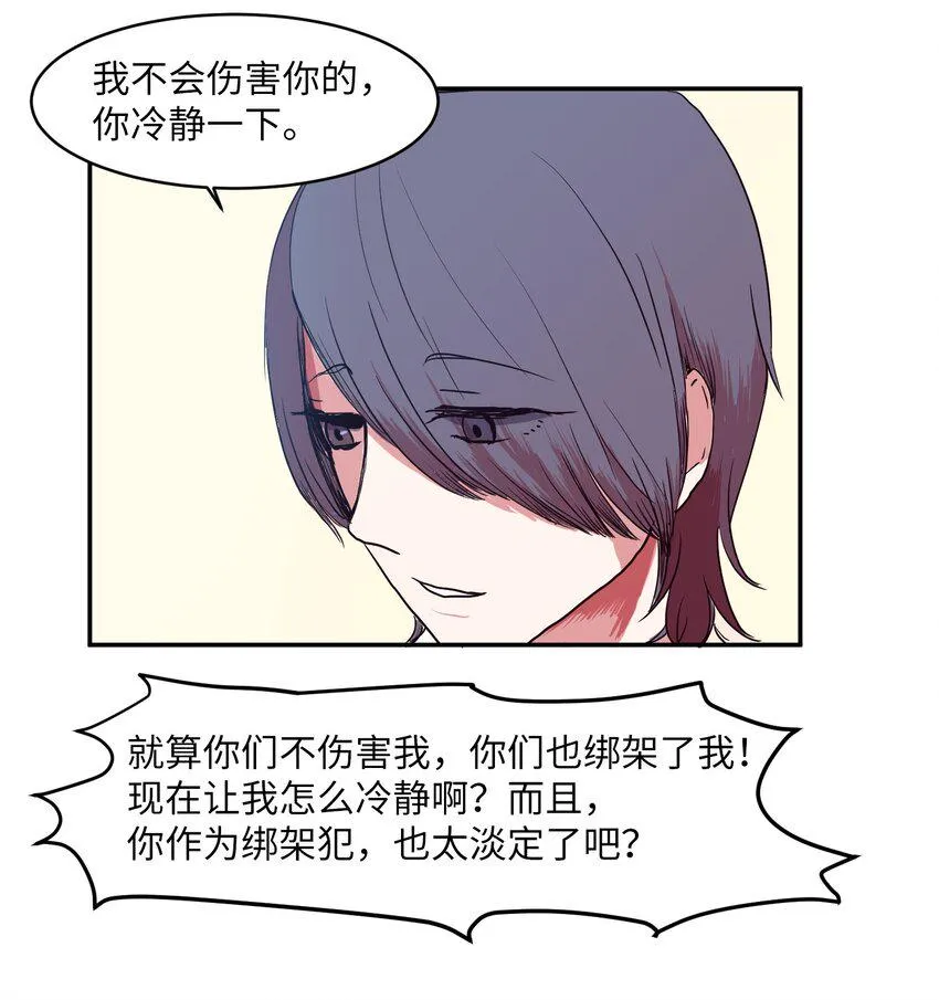 006 绑架 第28页