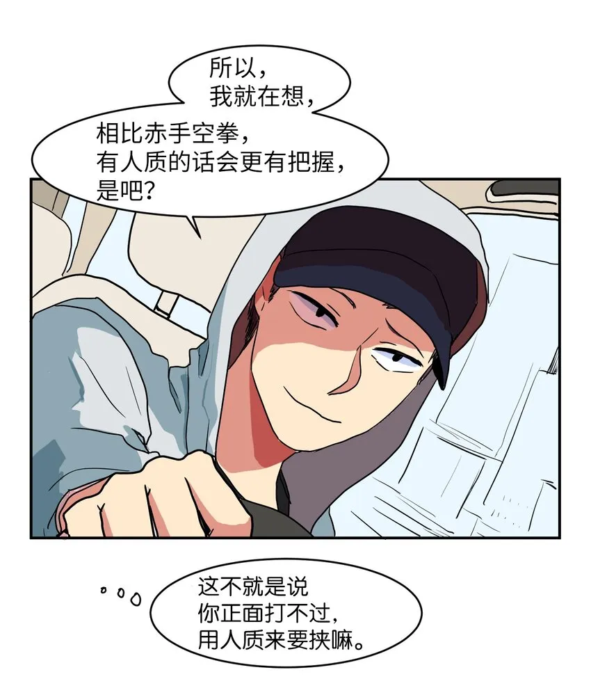 006 绑架 第44页