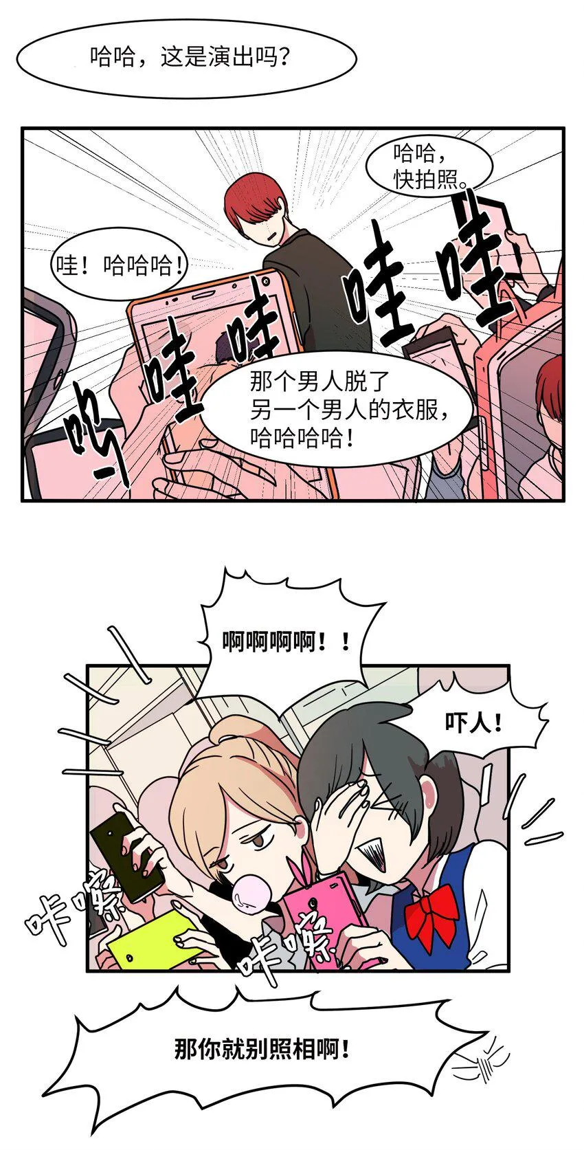 008 骚乱 第16页