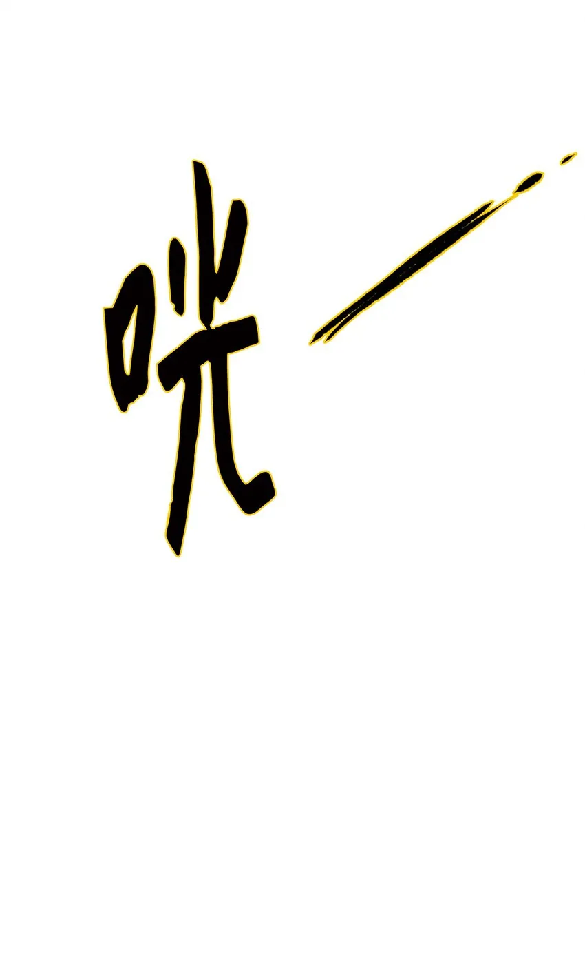 009 修行 第11页