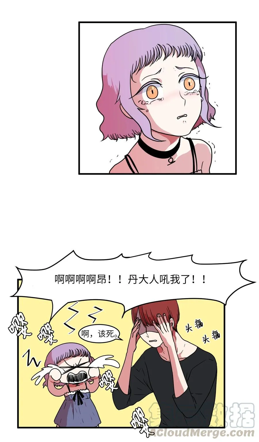 011 妮妮很生气 第4页