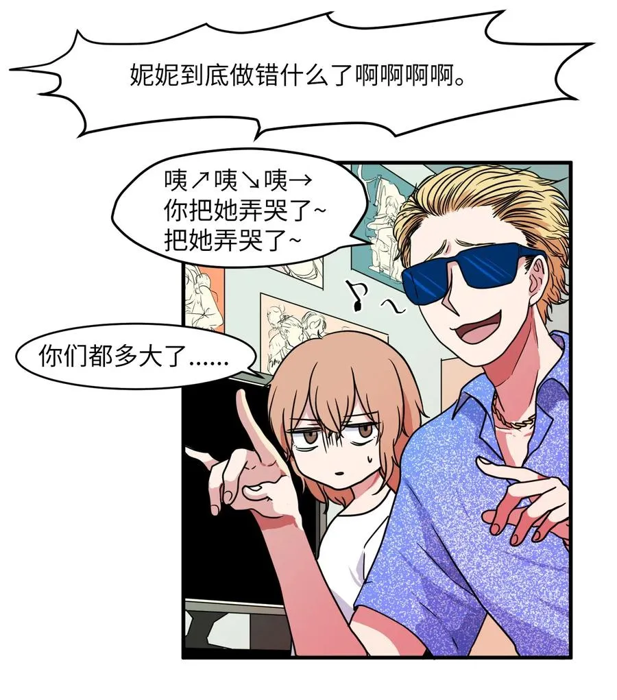 011 妮妮很生气 第5页