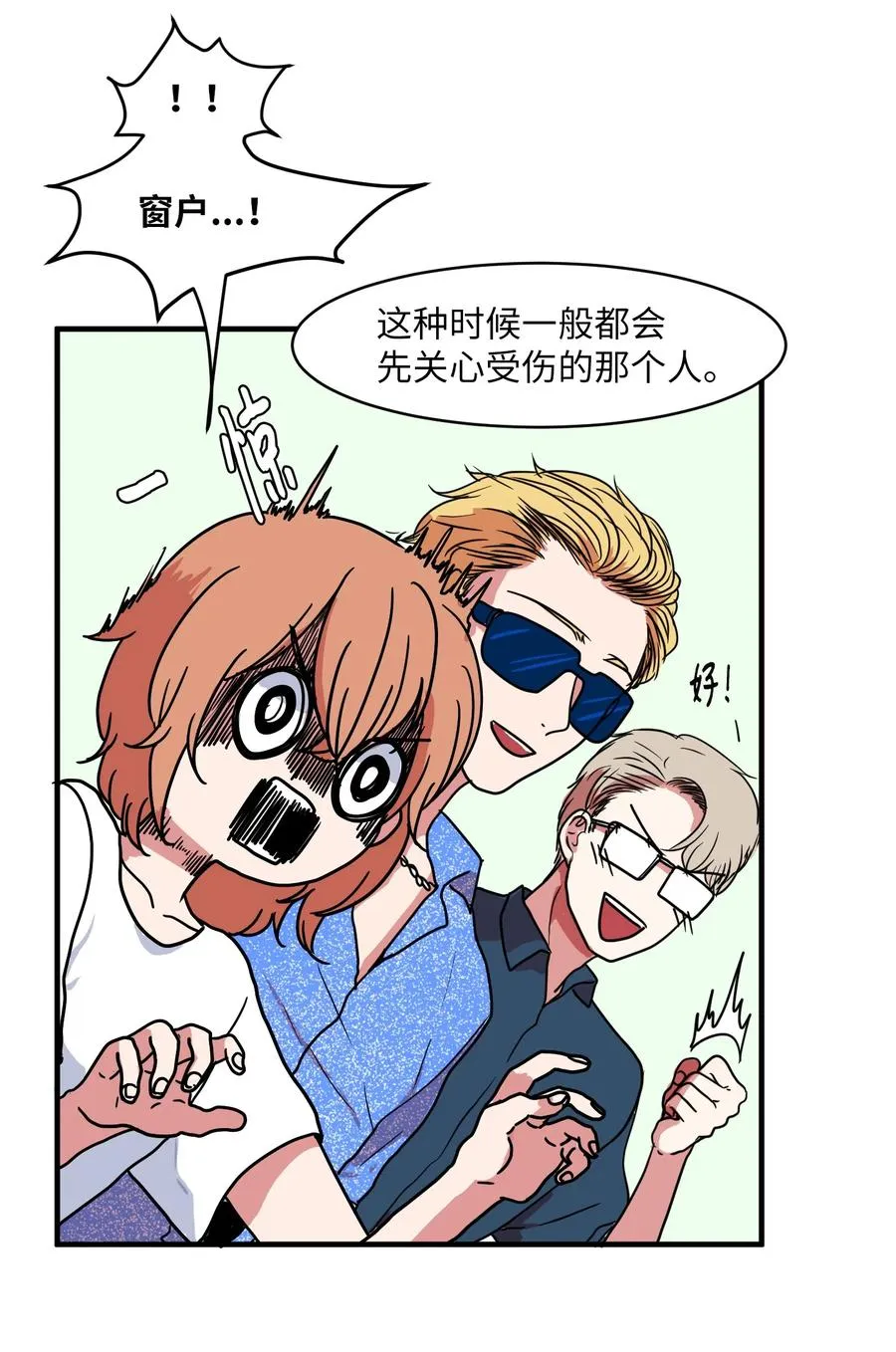 011 妮妮很生气 第8页