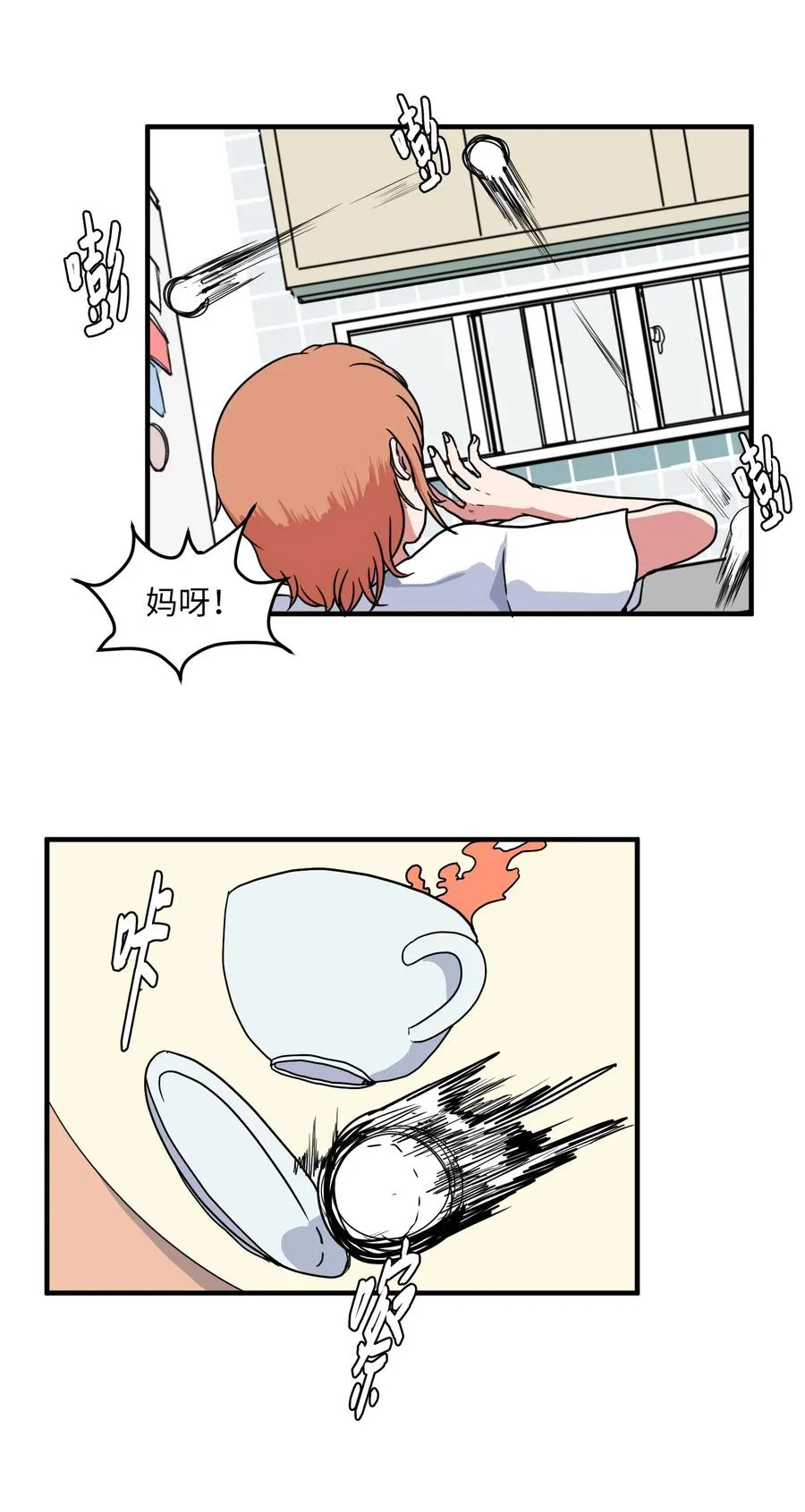 011 妮妮很生气 第9页