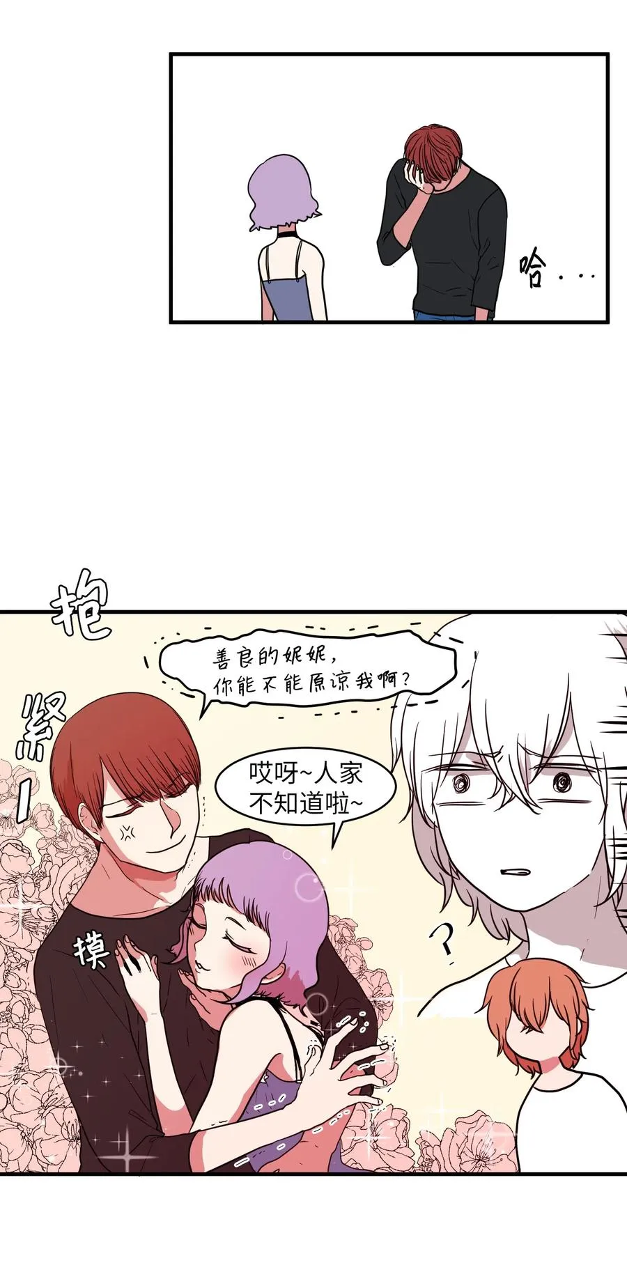 011 妮妮很生气 第18页
