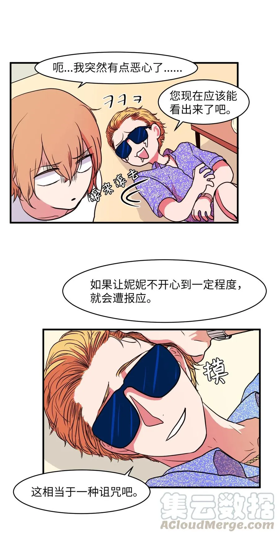 011 妮妮很生气 第19页