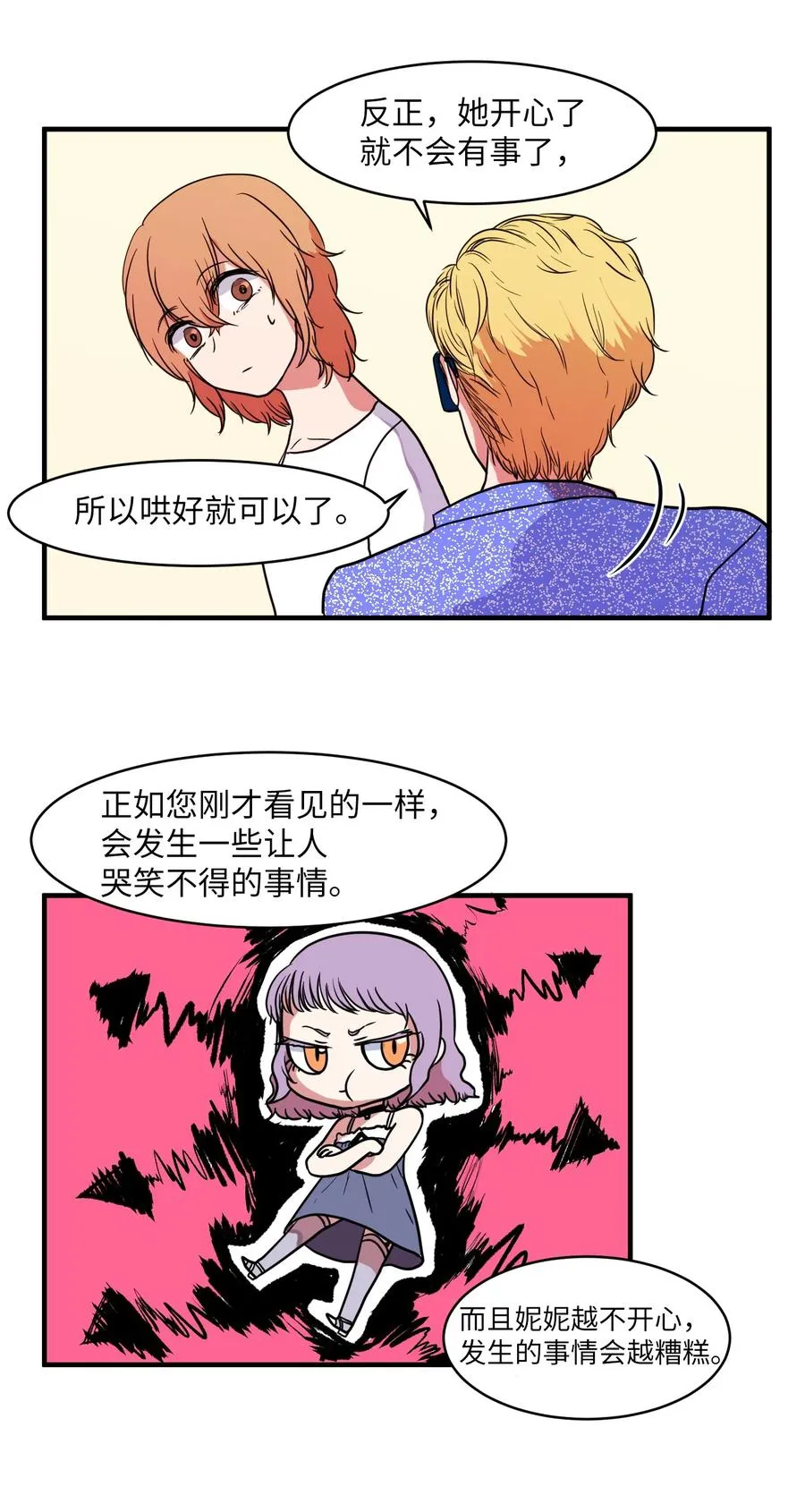 011 妮妮很生气 第20页