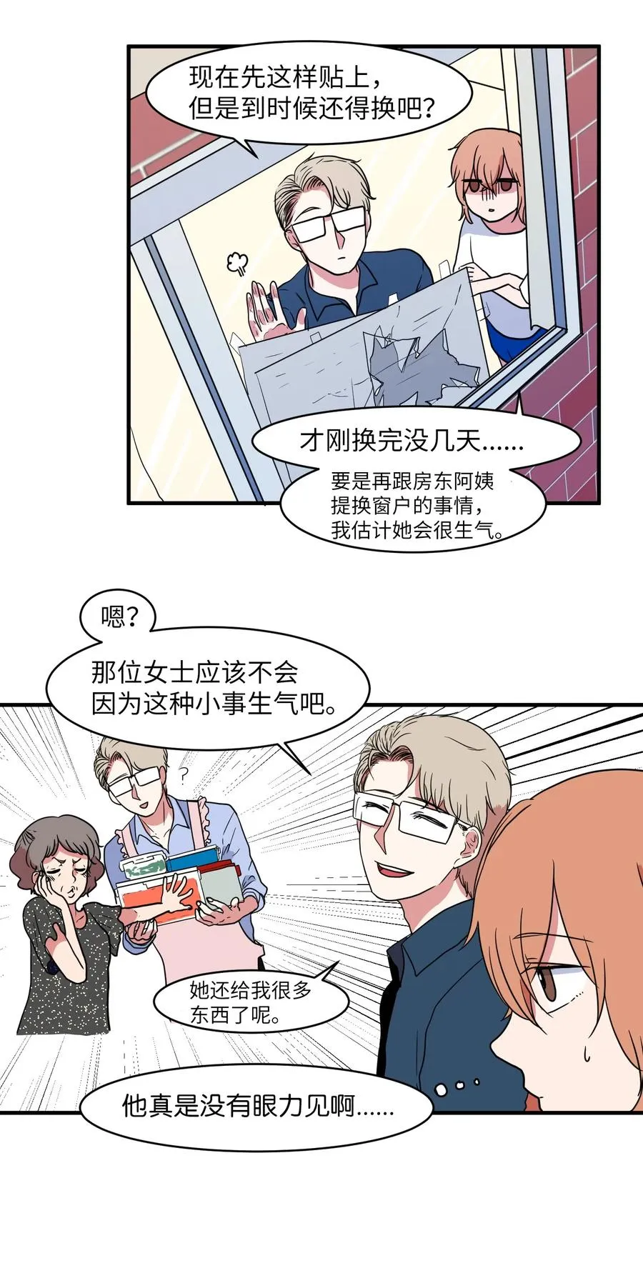 011 妮妮很生气 第24页