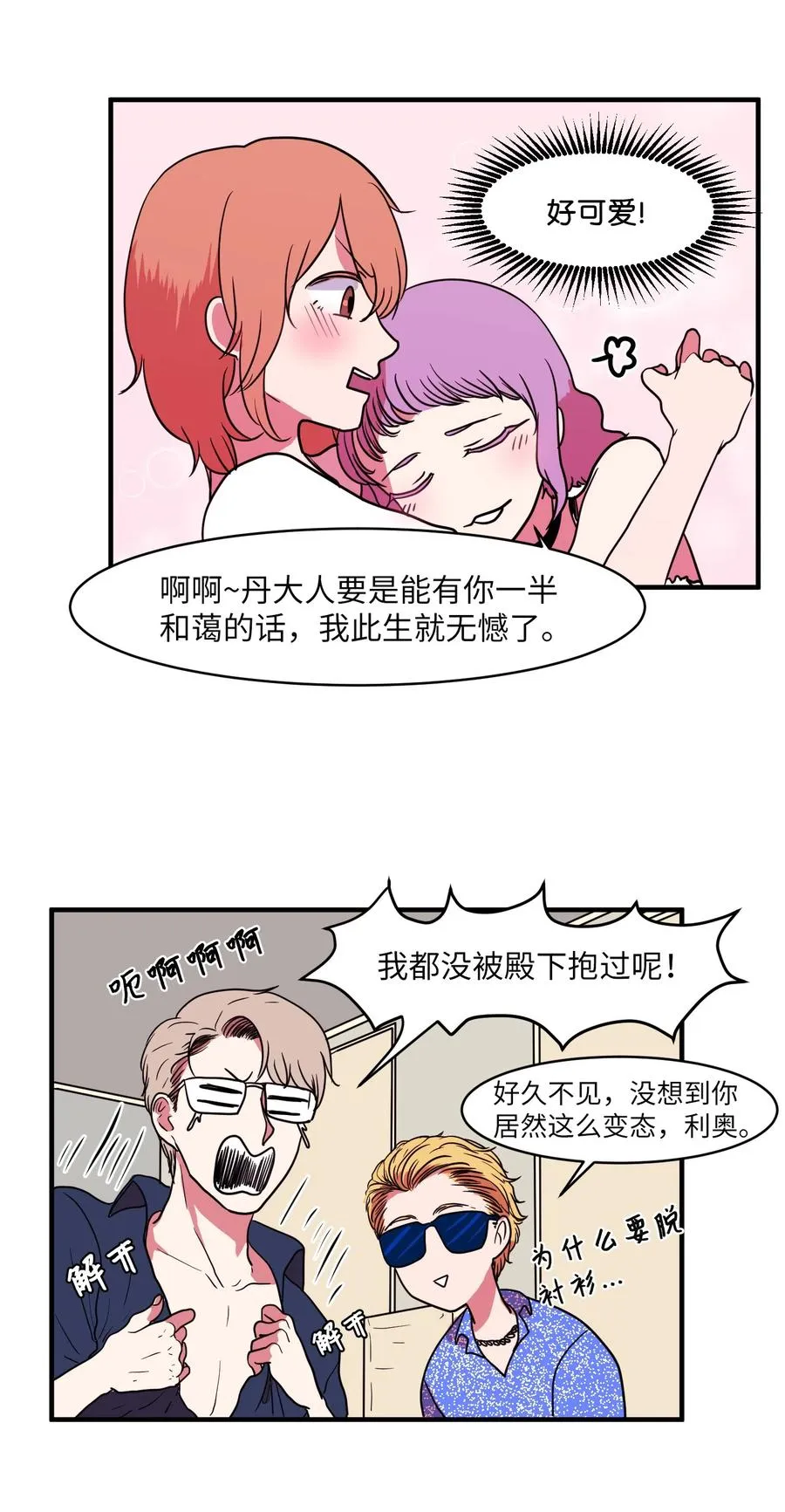 011 妮妮很生气 第33页
