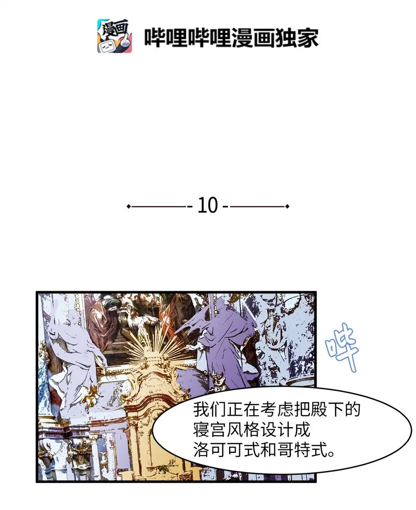 010 过分的丹大人 第2页