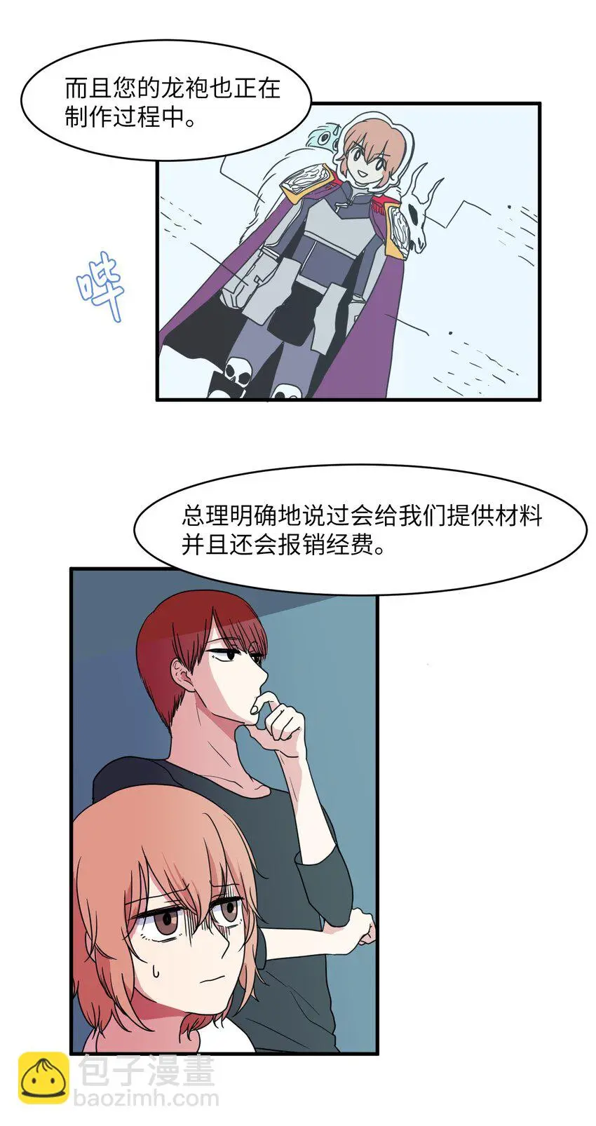 010 过分的丹大人 第3页