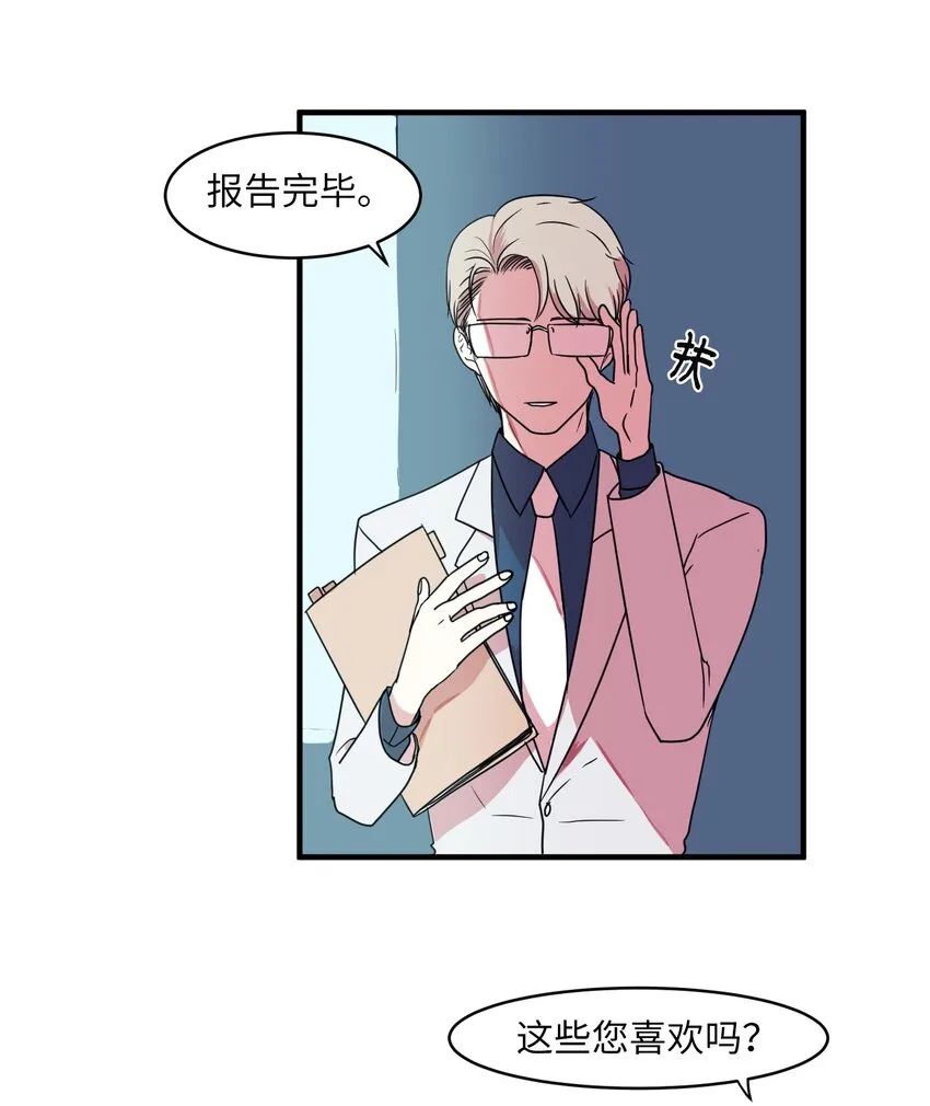 010 过分的丹大人 第4页