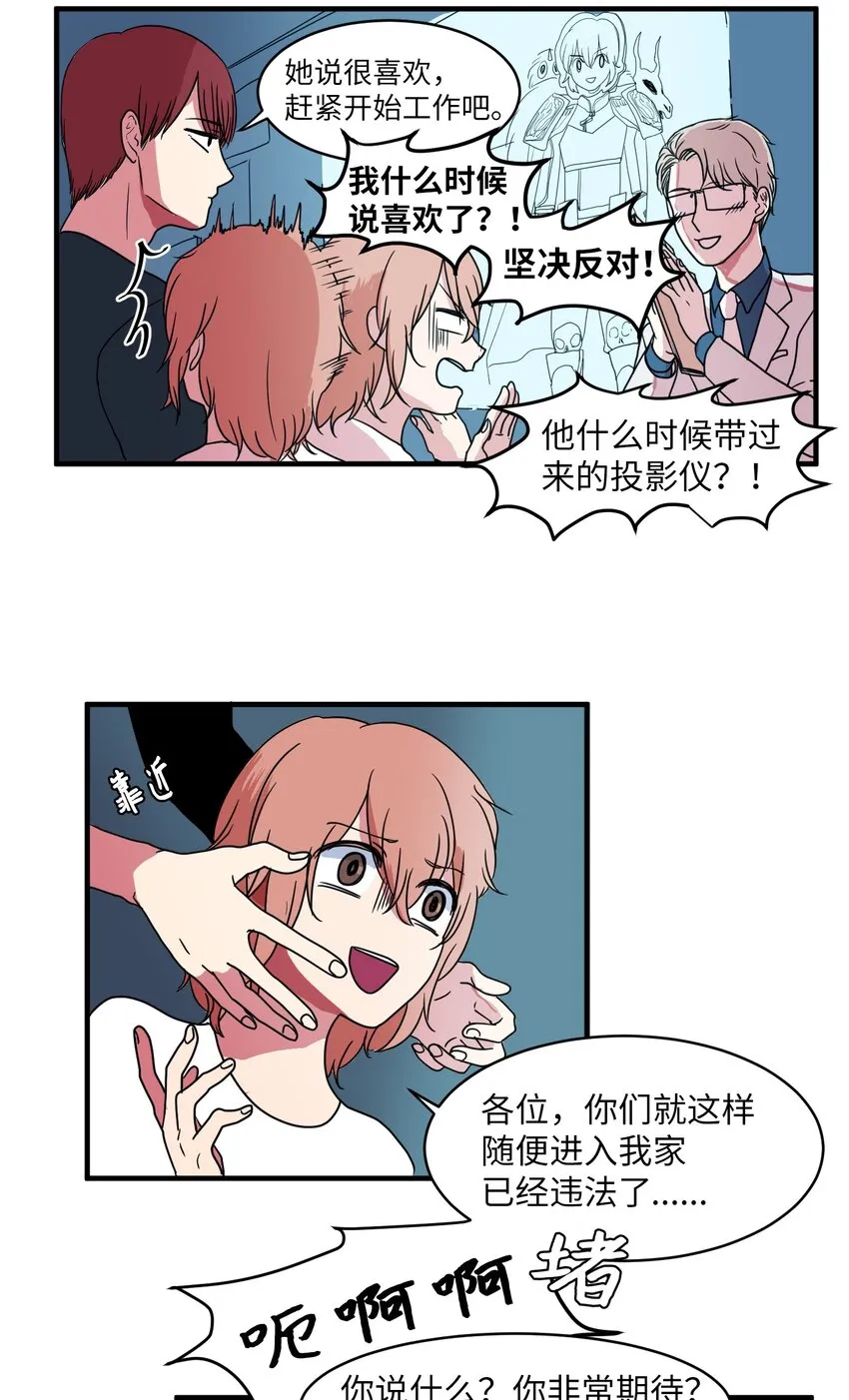 010 过分的丹大人 第5页
