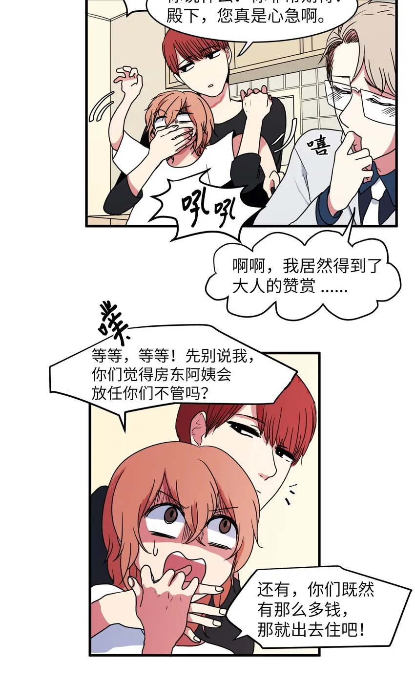 010 过分的丹大人 第6页