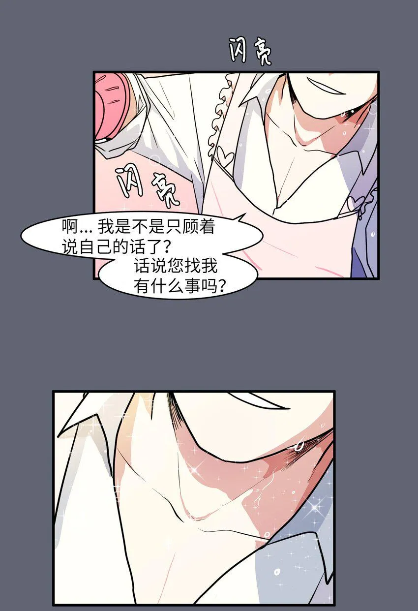 010 过分的丹大人 第12页