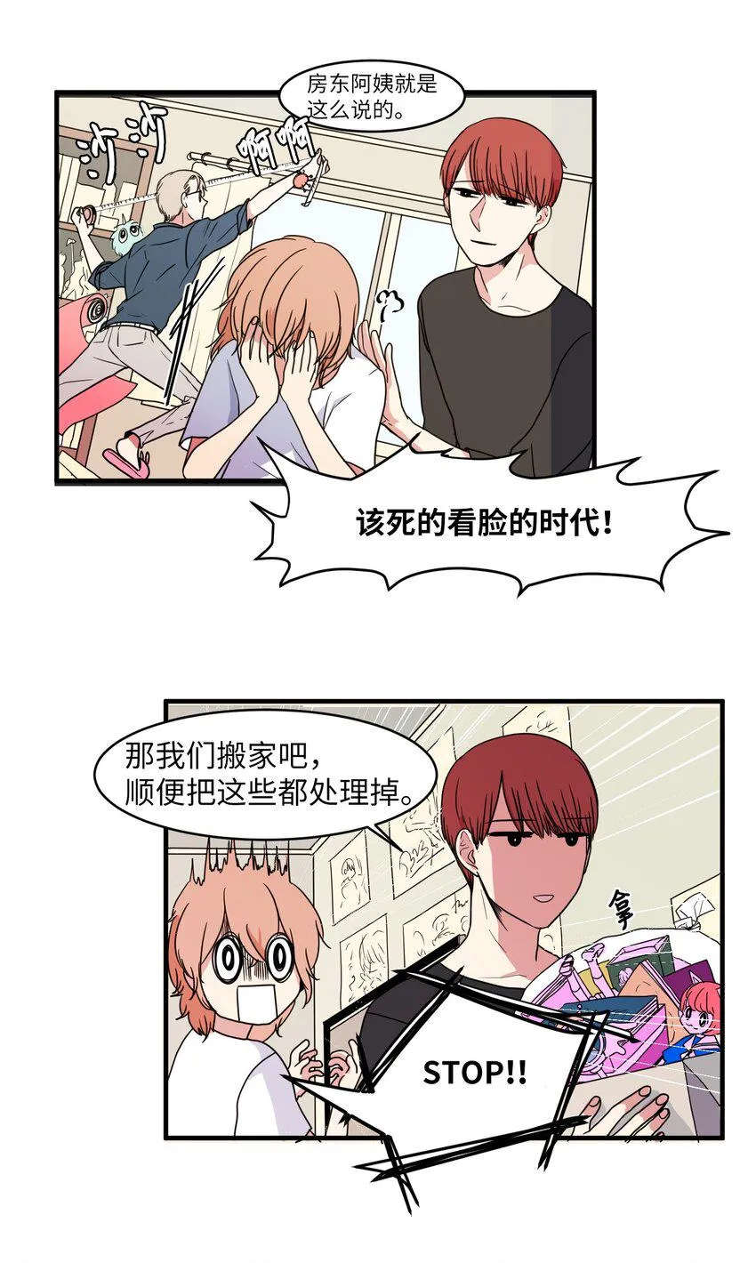 010 过分的丹大人 第15页