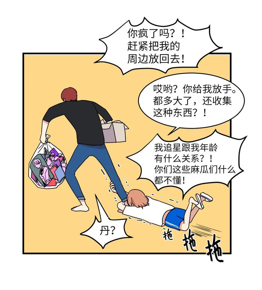 010 过分的丹大人 第16页