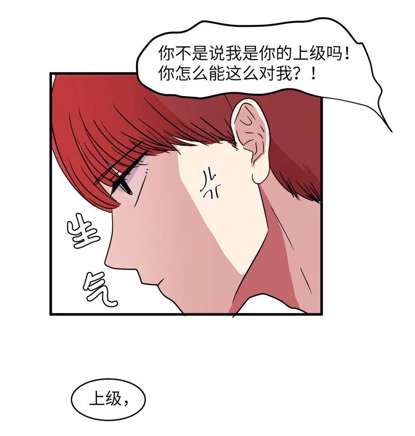 010 过分的丹大人 第17页