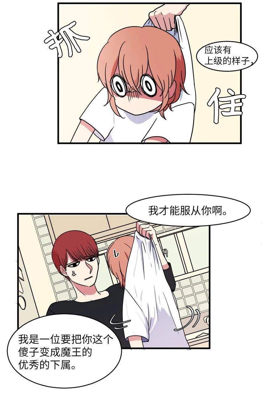 010 过分的丹大人 第18页