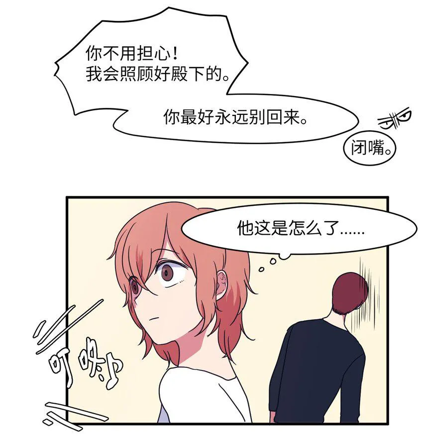 010 过分的丹大人 第31页