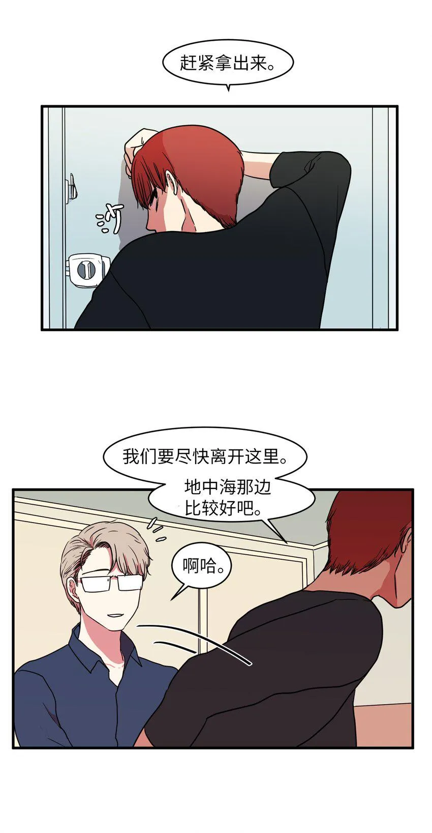 010 过分的丹大人 第37页