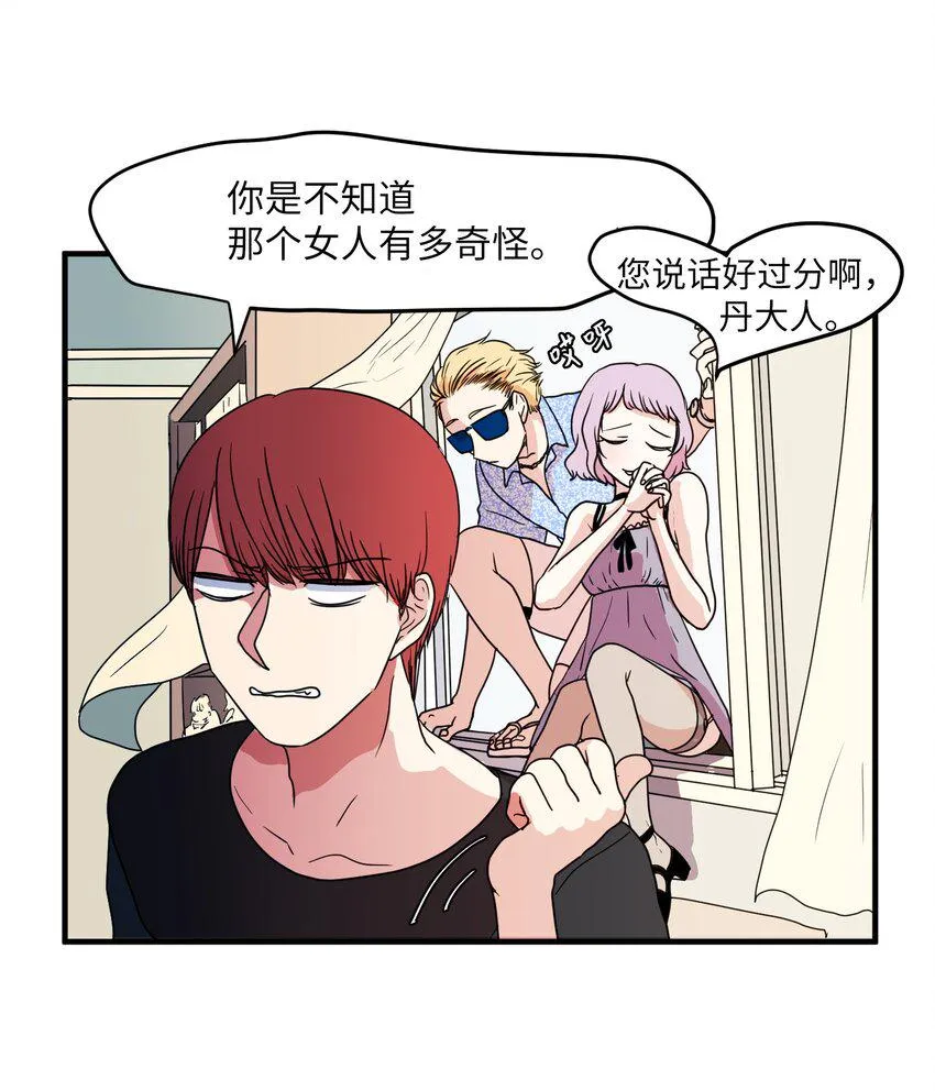 010 过分的丹大人 第39页