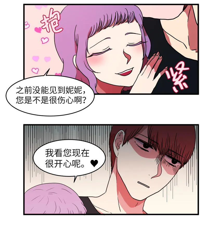 010 过分的丹大人 第43页