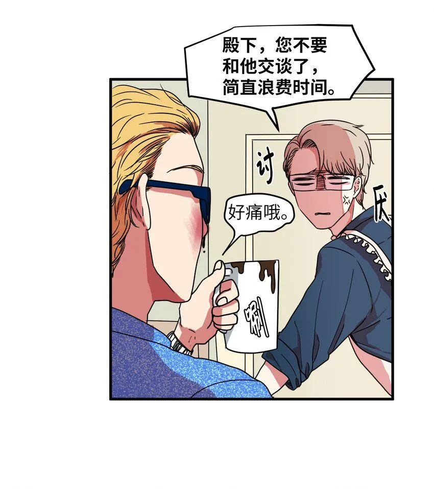 010 过分的丹大人 第48页