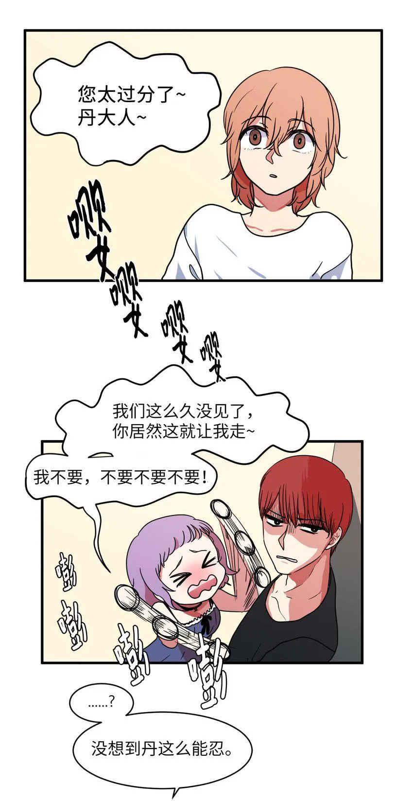 010 过分的丹大人 第49页