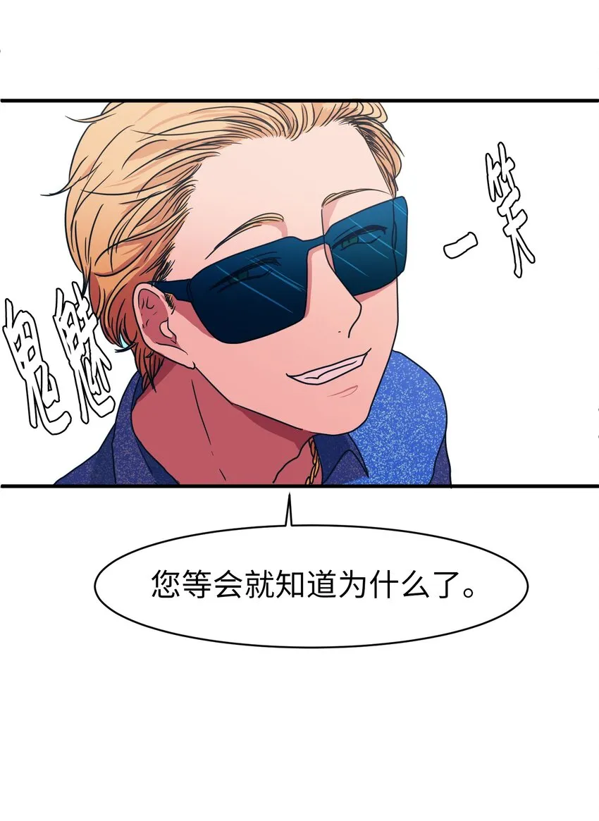 010 过分的丹大人 第52页