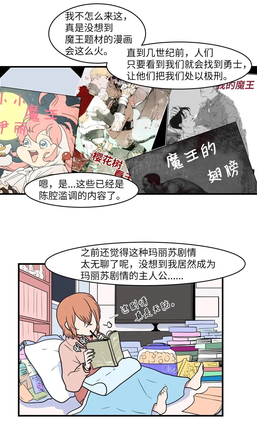 012 陈腔滥调的剧情 第8页