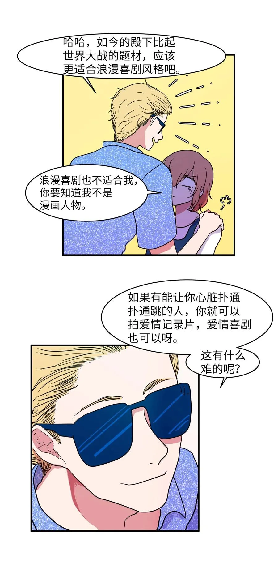 012 陈腔滥调的剧情 第9页