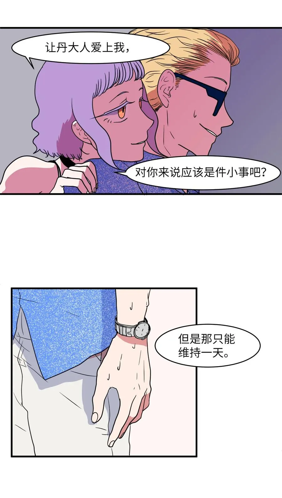 012 陈腔滥调的剧情 第33页