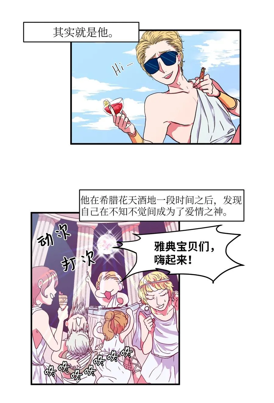 013 丹的爱情 第3页