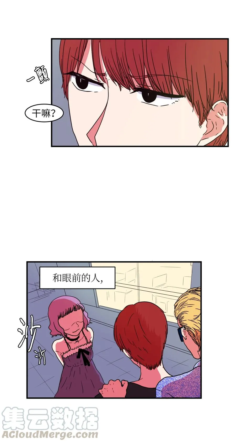 013 丹的爱情 第7页