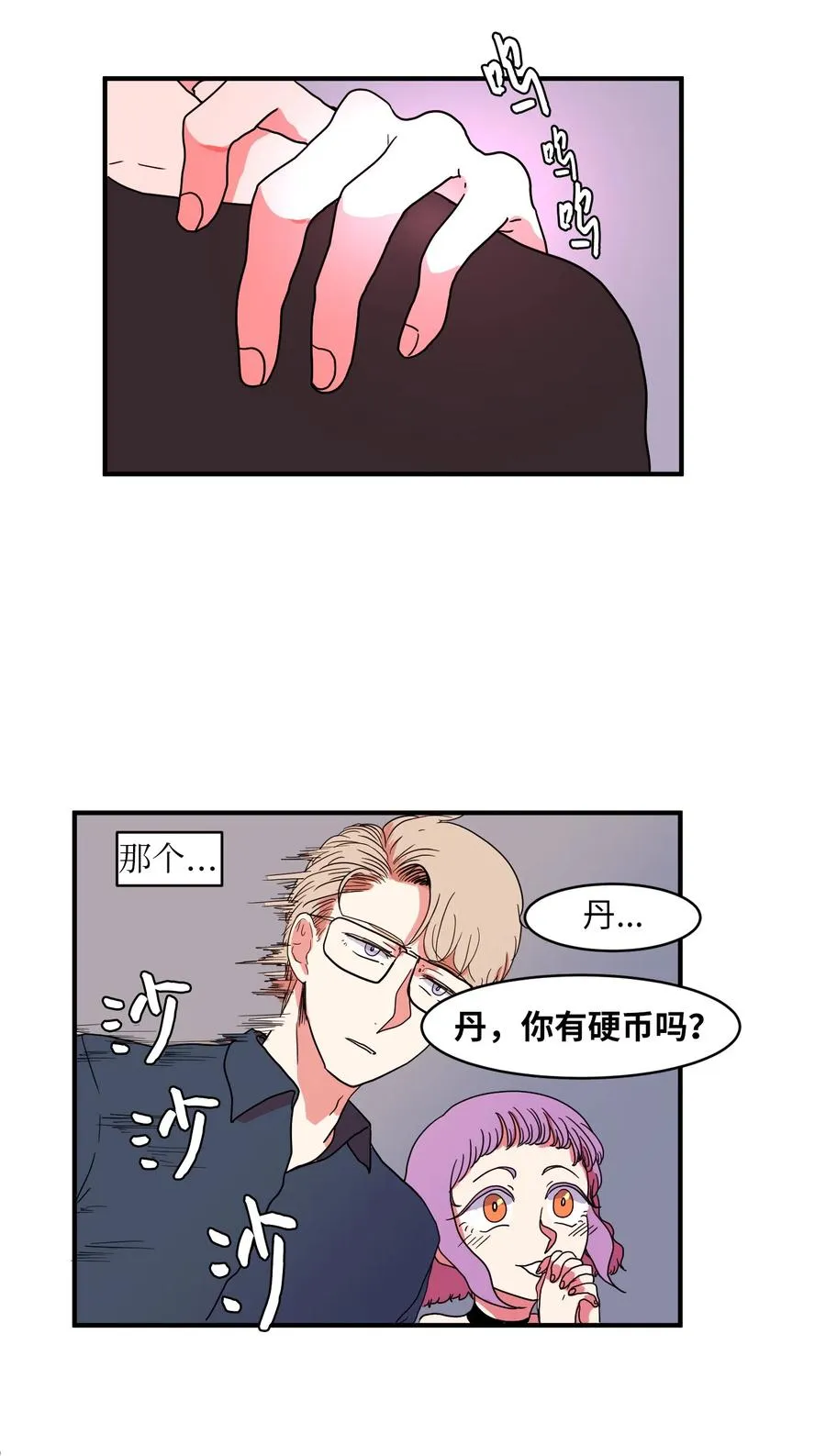 013 丹的爱情 第9页